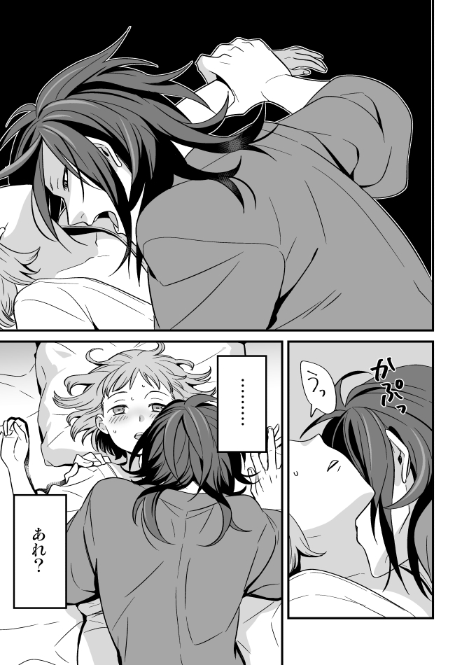 でんまえ（腐向） page 2 full