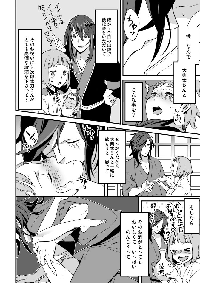 でんまえ（腐向） page 3 full
