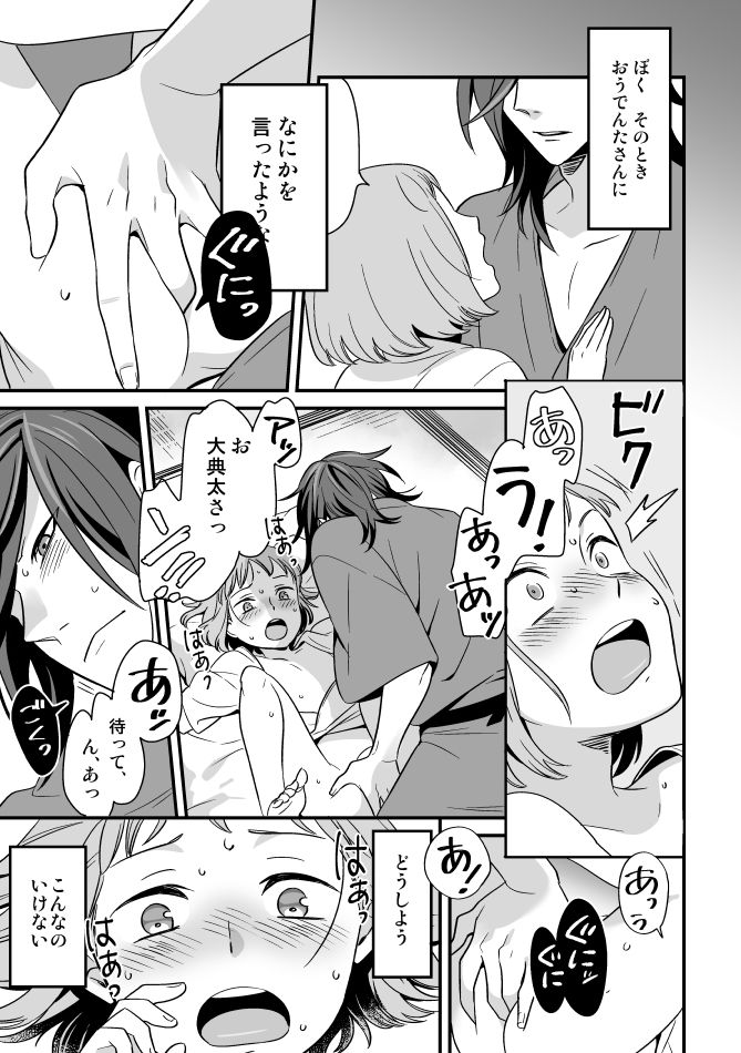 でんまえ（腐向） page 4 full