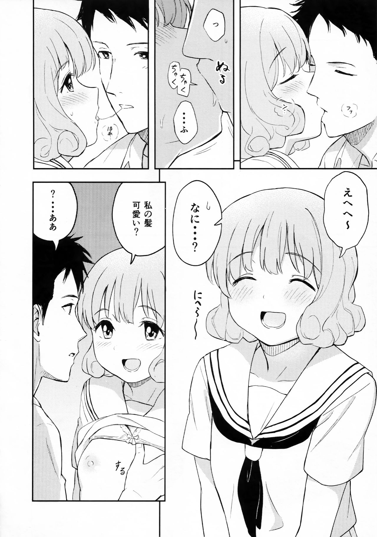 FLUFFY LAUGH GIRL page 5 full