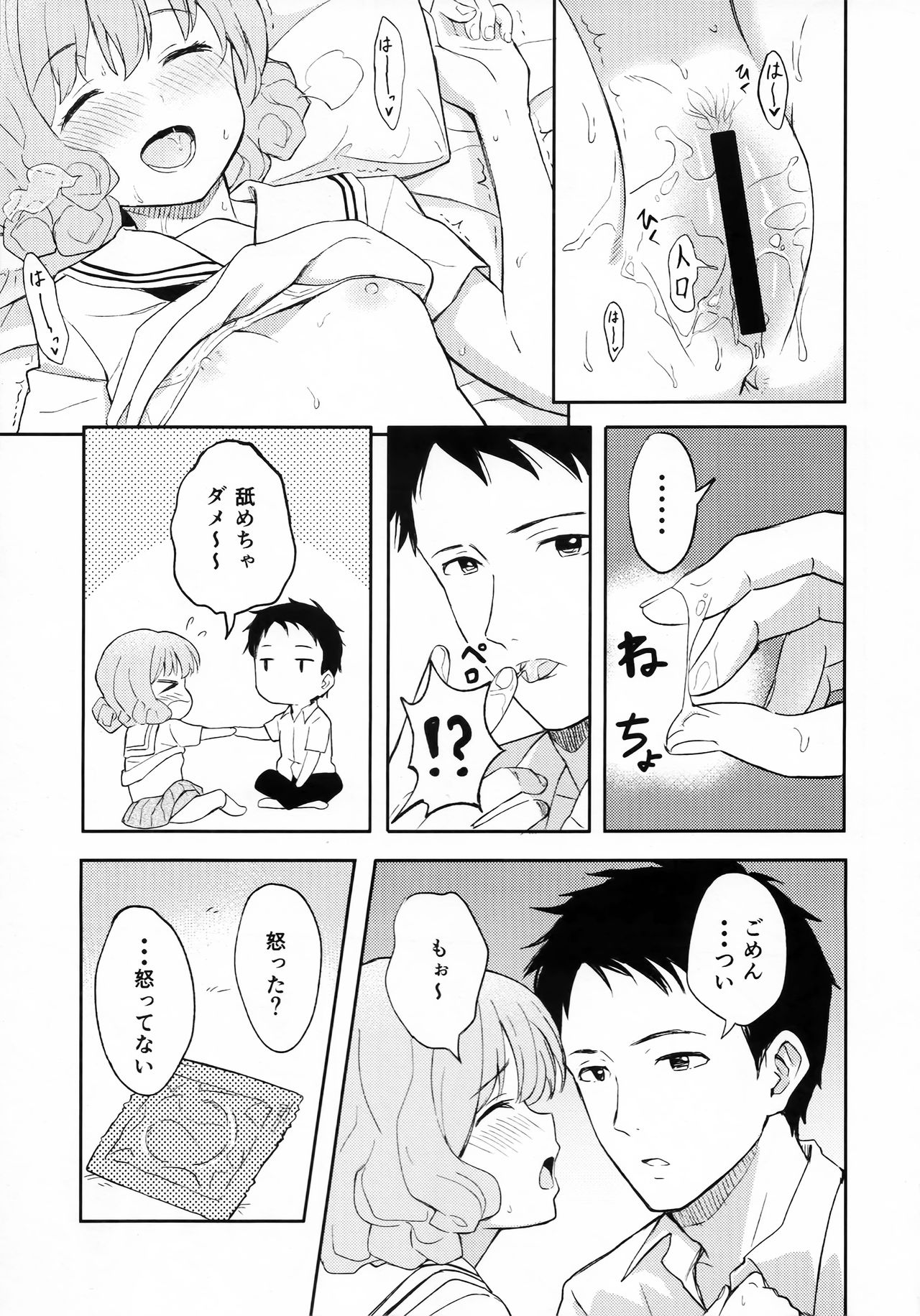 FLUFFY LAUGH GIRL page 8 full