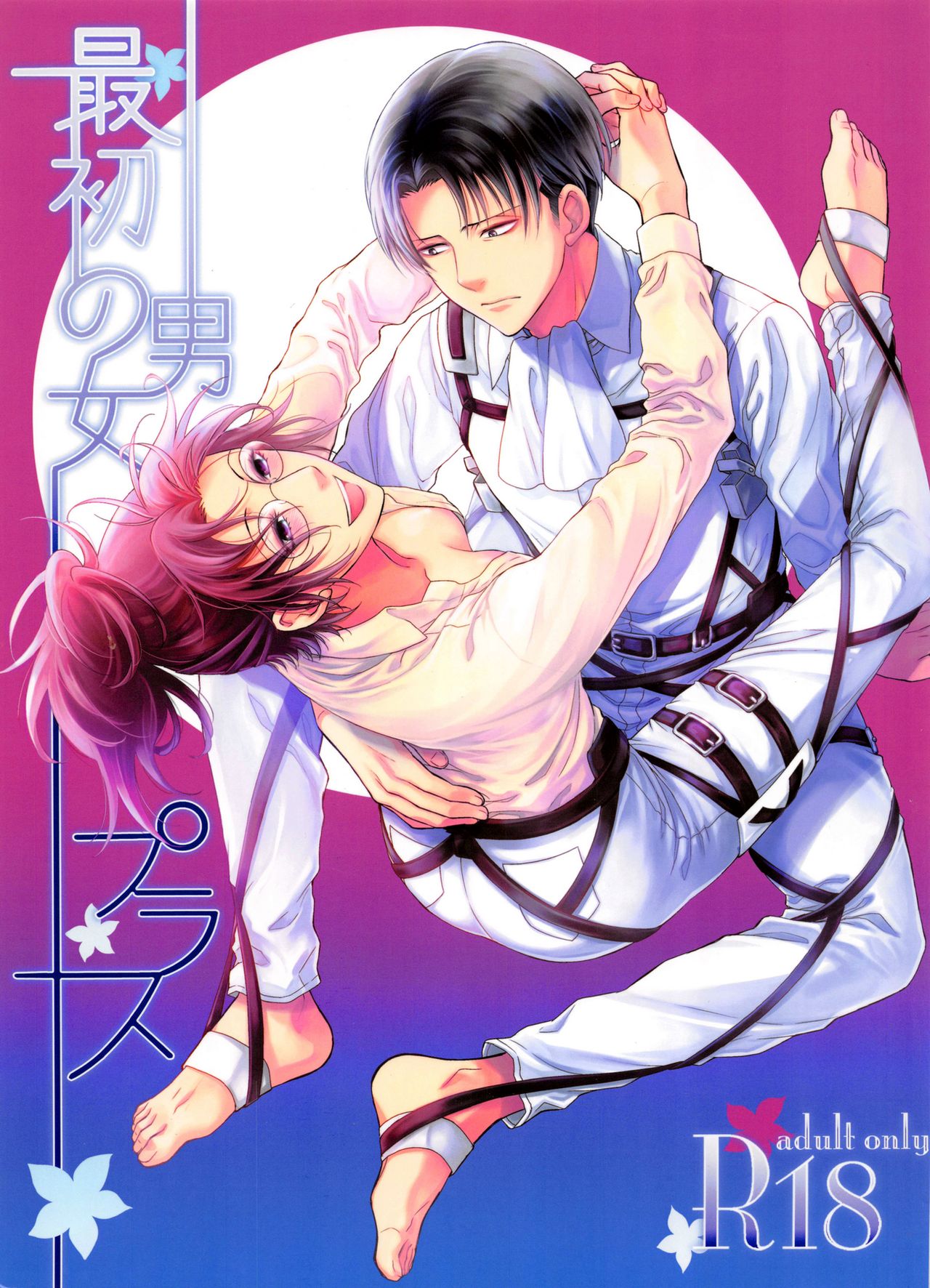 Saisho no Danjo Plus page 1 full