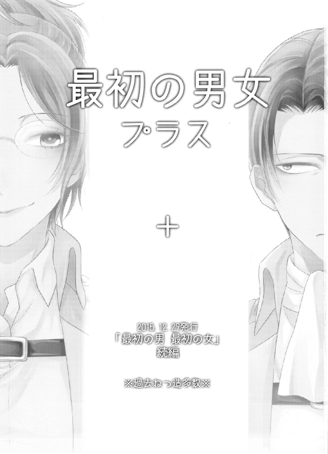 Saisho no Danjo Plus page 3 full