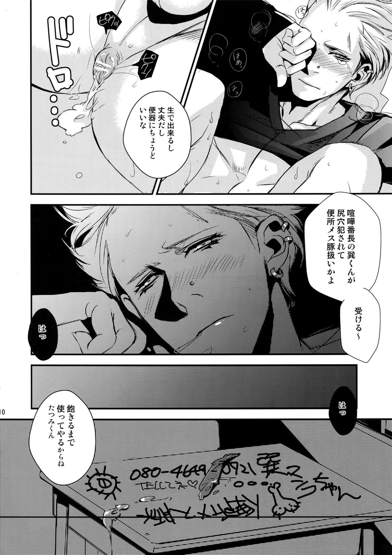 OMOIDE IN HIS 2009 page 9 full