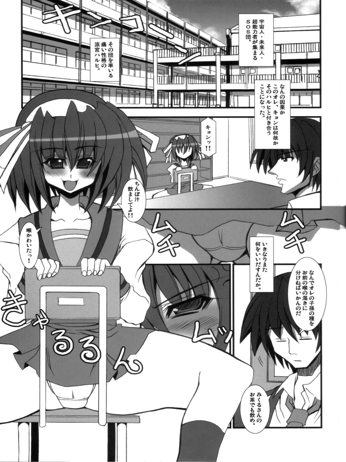 Yuuutsu na Boku no Haruhi page 4 full