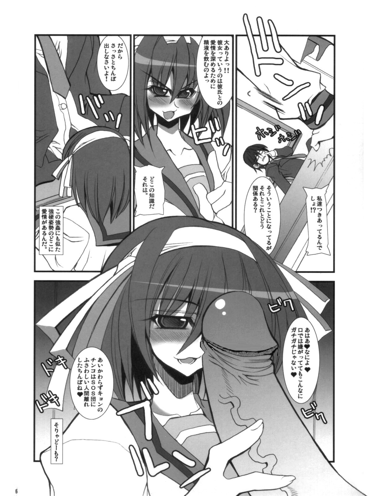 Yuuutsu na Boku no Haruhi page 5 full