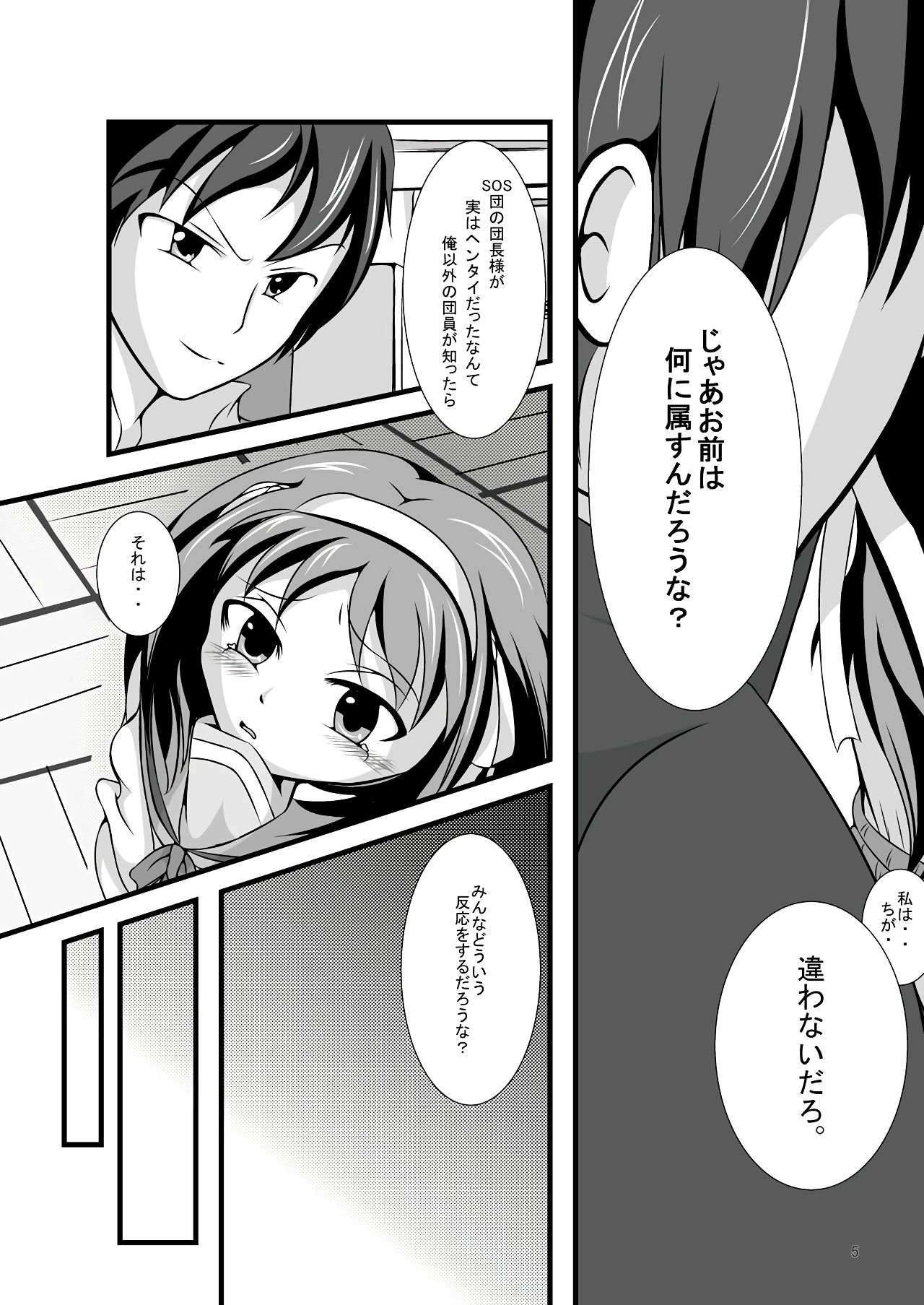 Haruhi... Kaihatsuchuu? page 4 full
