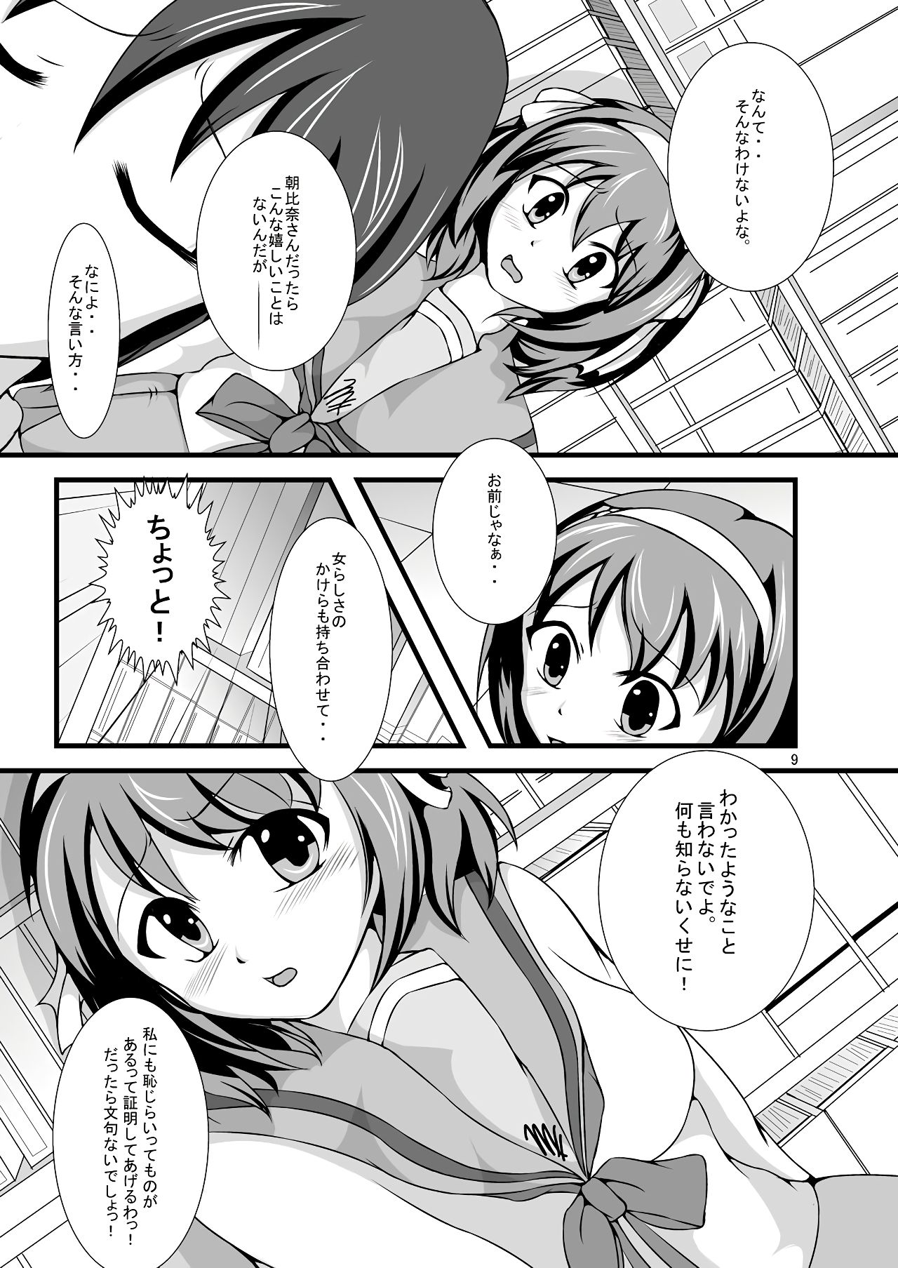 Haruhi... Kaihatsuchuu? page 8 full