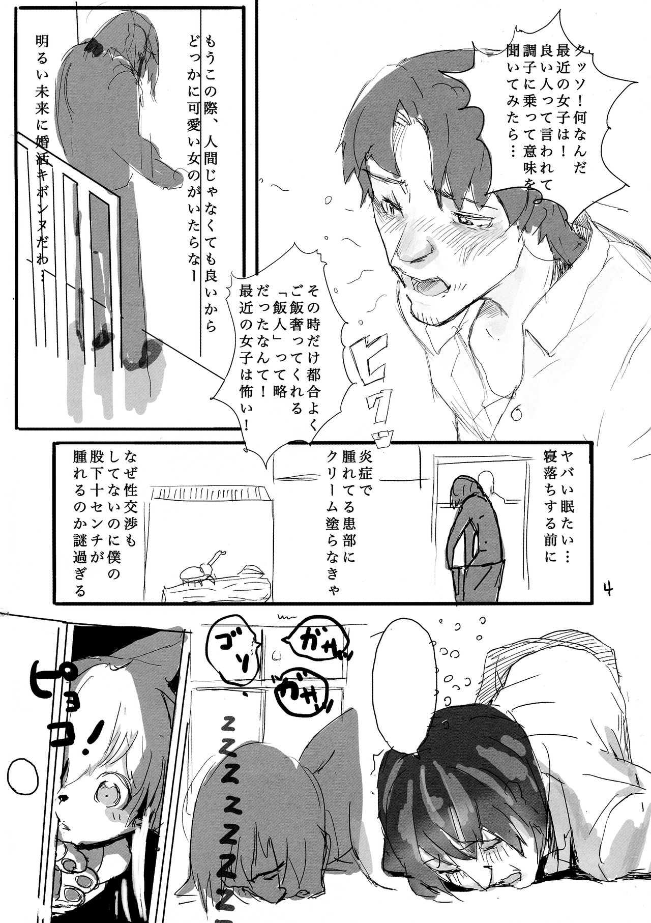 Gaoru no Matome page 4 full