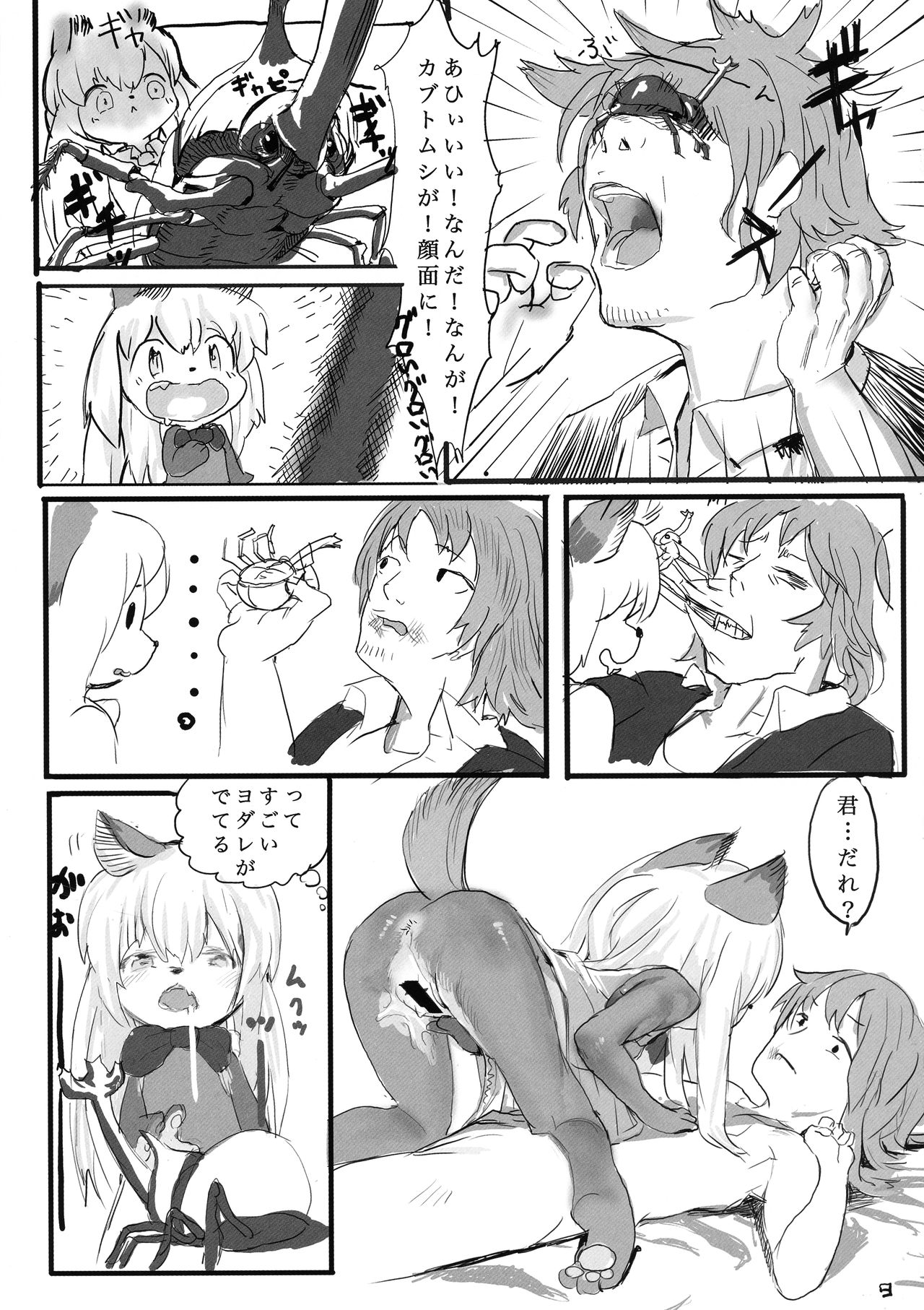 Gaoru no Matome page 9 full