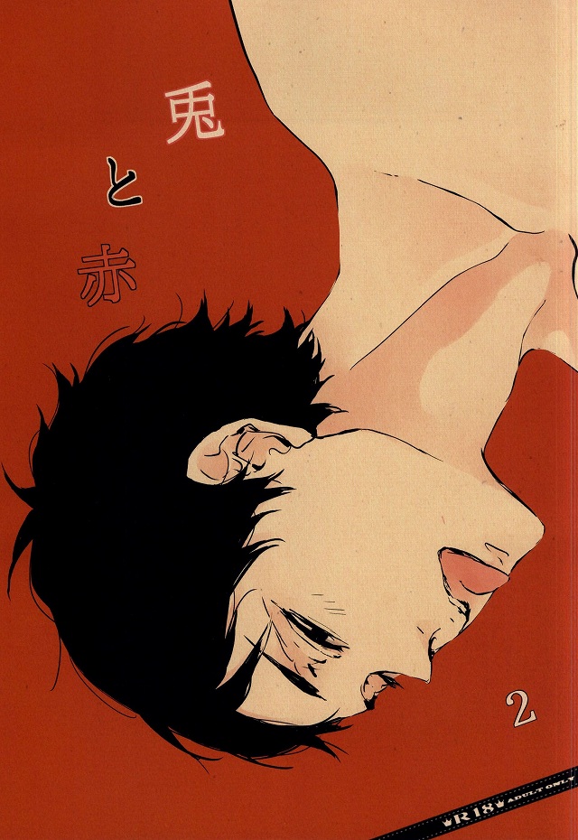 Usagi to Aka 2 page 1 full