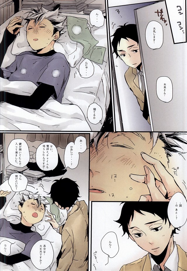 Usagi to Aka 2 page 3 full