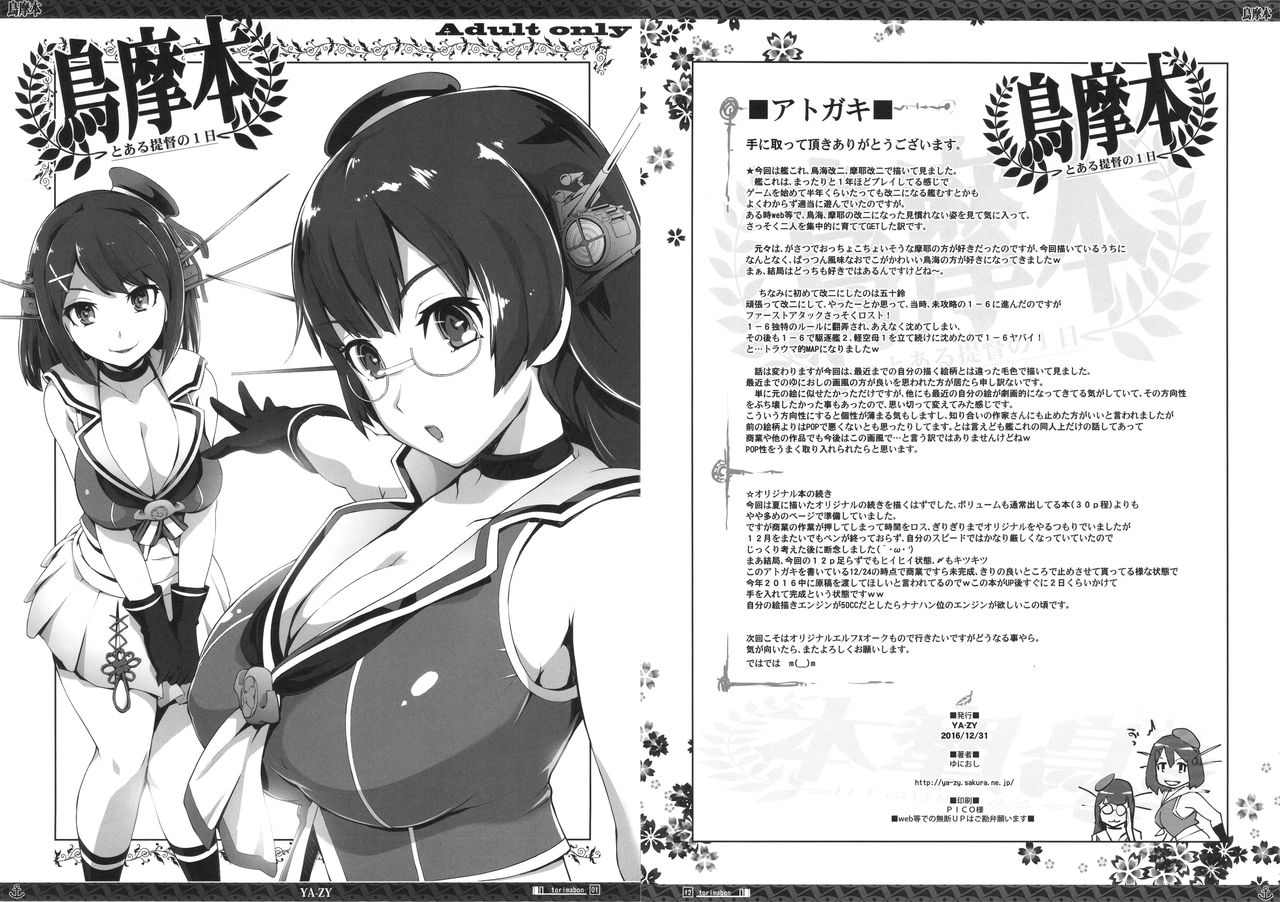 Torimabon page 1 full