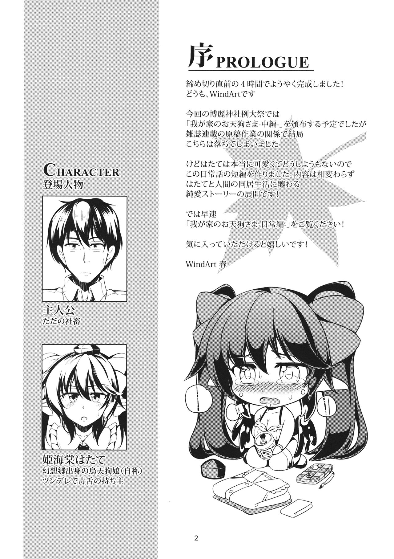 Wagaya no Otengu-sama -Nichijou Hen- page 2 full