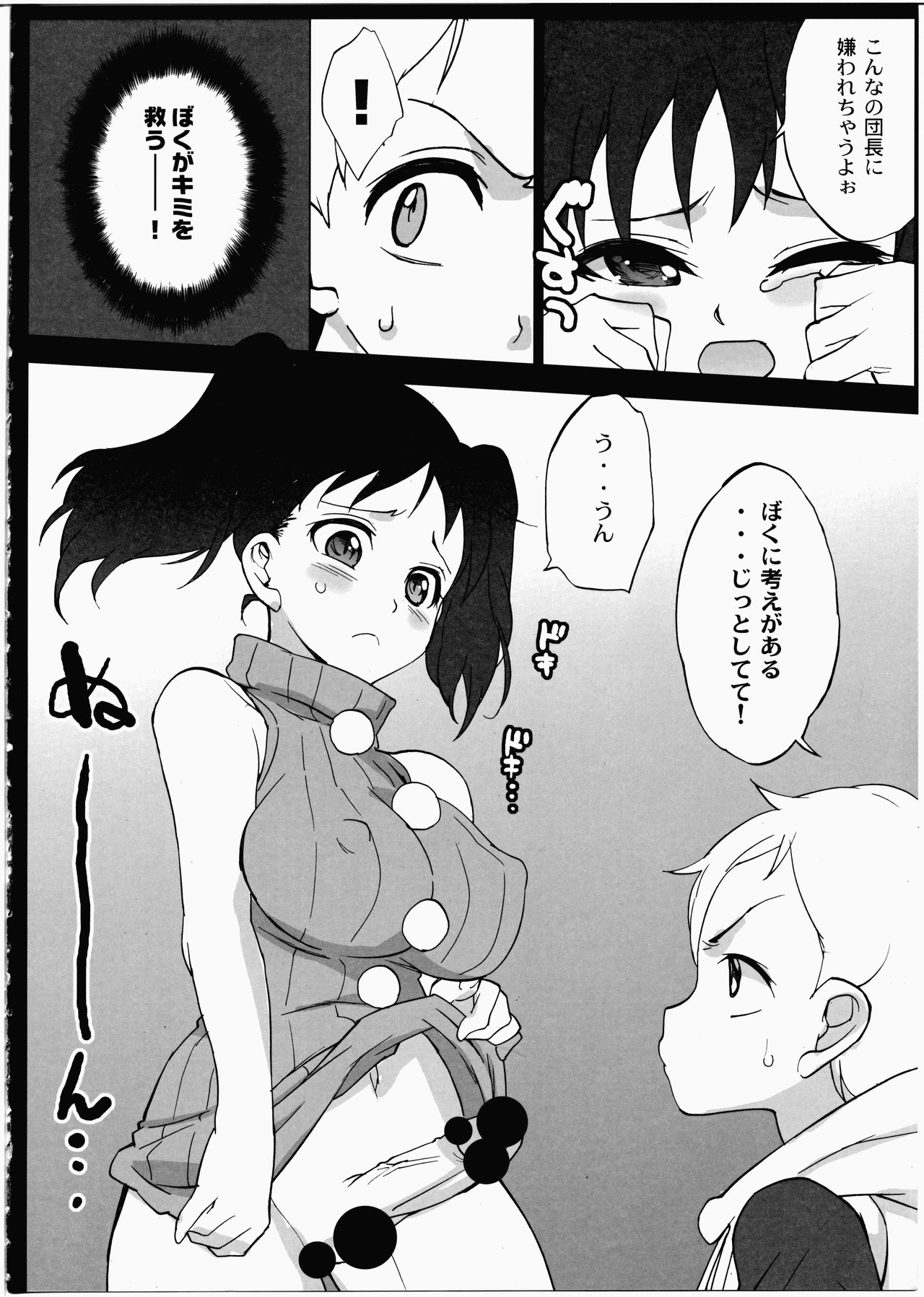 7 DAYS WAR page 5 full