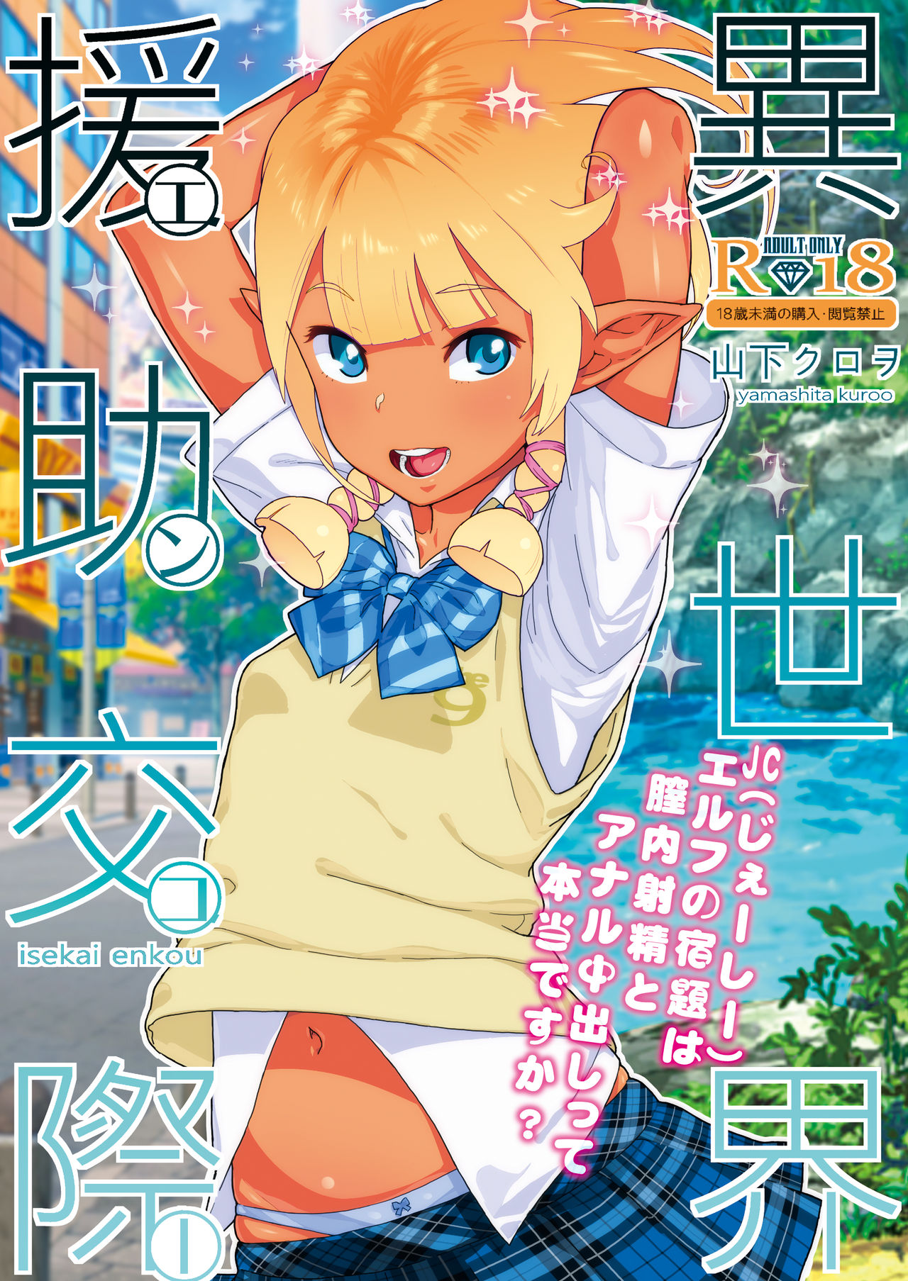 Isekai Enkou page 1 full