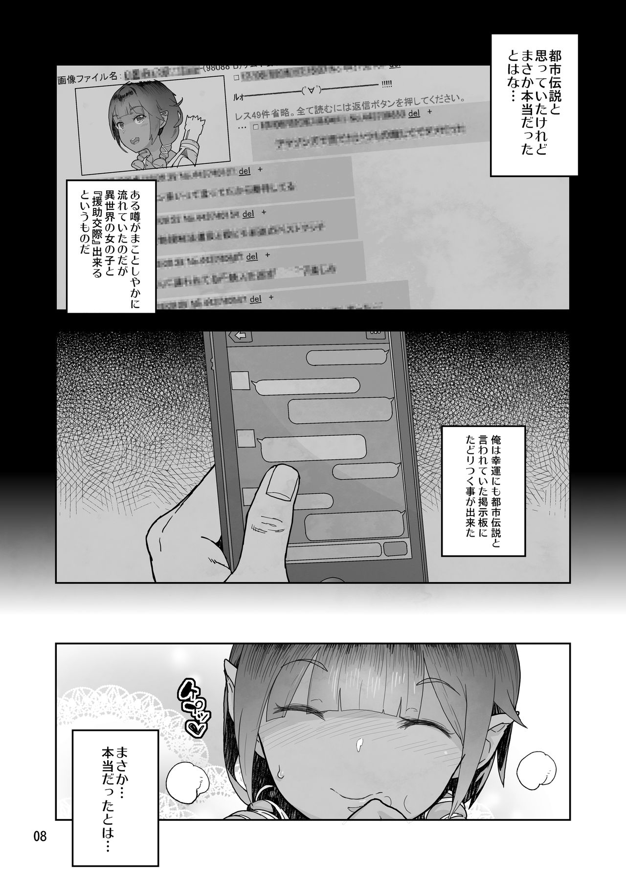 Isekai Enkou page 7 full