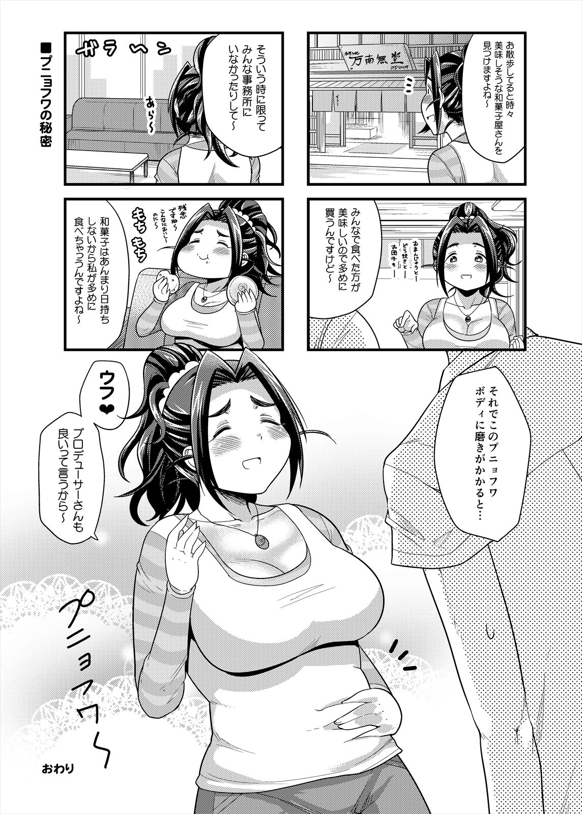 Punyofuwa sweetie page 9 full