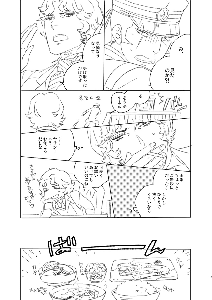 Kuzunoha Raidou tai Narumi Shouhei 32-Sai page 5 full