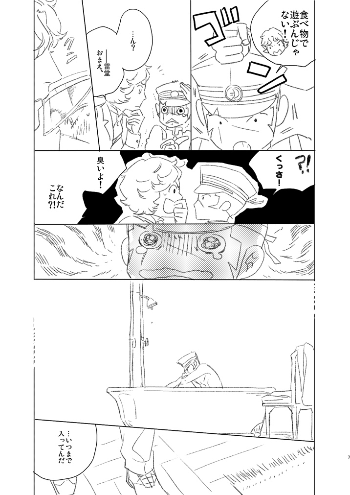 Kuzunoha Raidou tai Narumi Shouhei 32-Sai page 7 full
