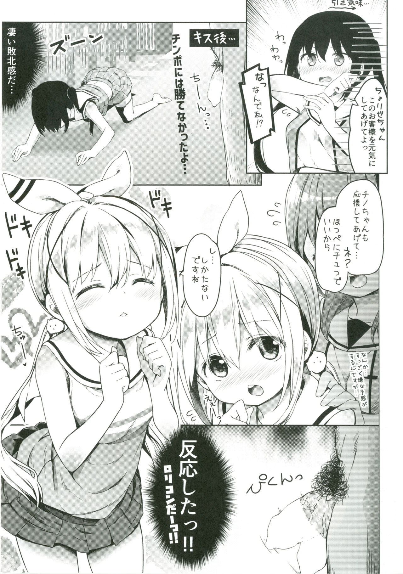Atataka Hokkori Rabbit House -Cheer Girl Hajimemashita.- page 6 full