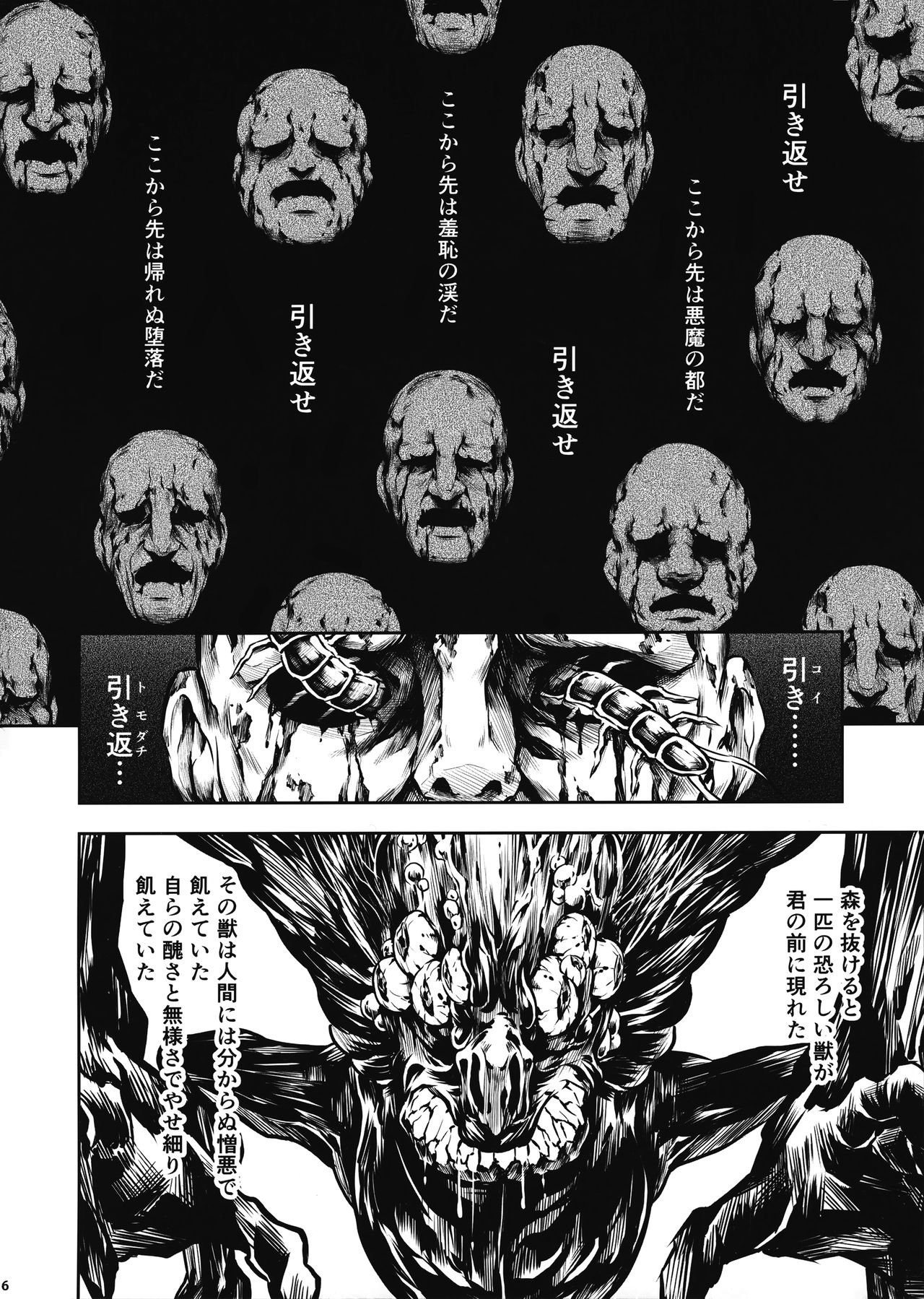 JIgoku Kan page 6 full