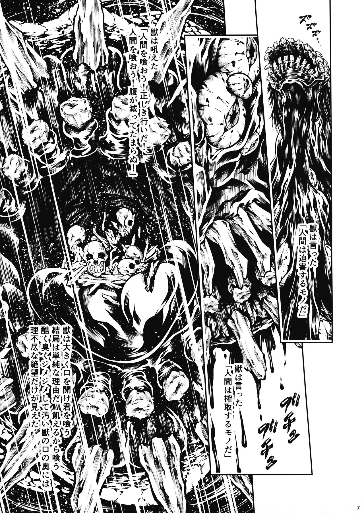 JIgoku Kan page 7 full