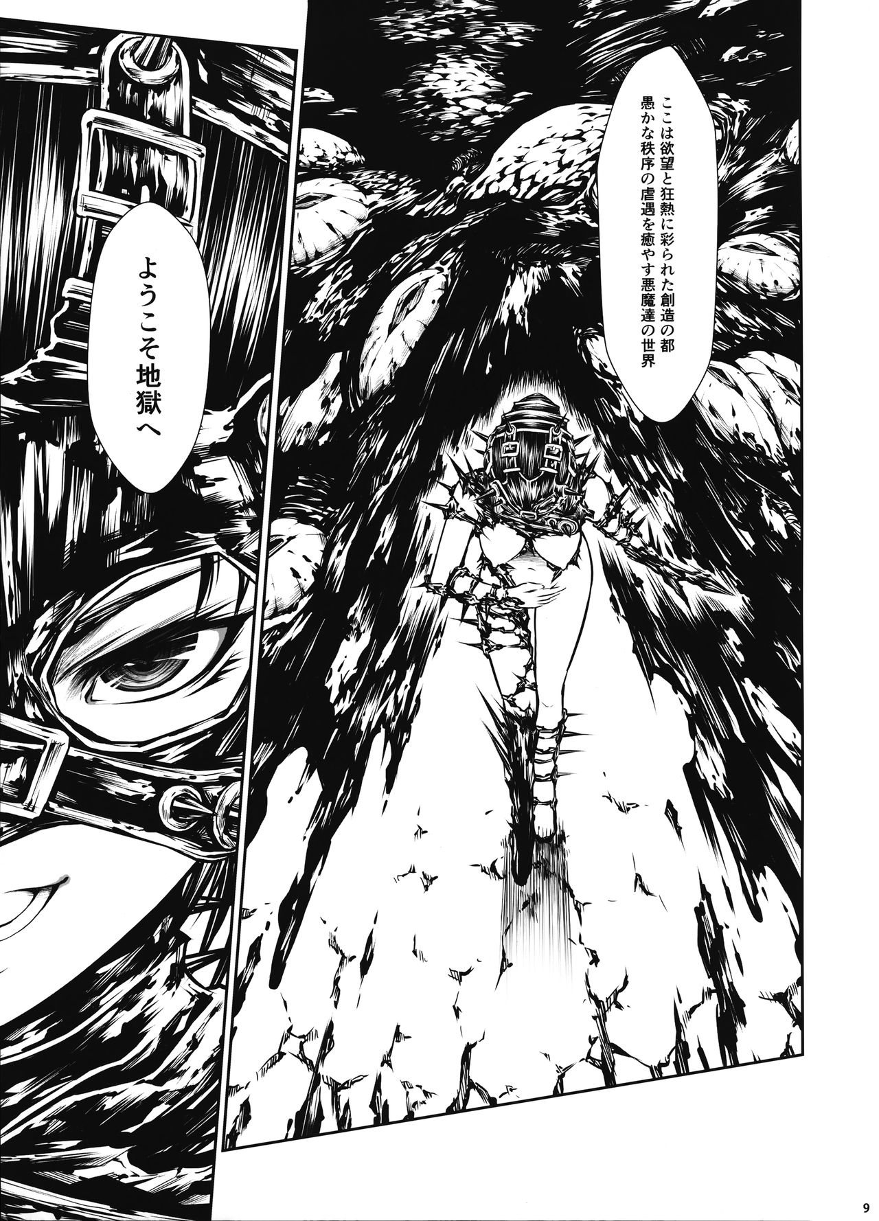 JIgoku Kan page 9 full