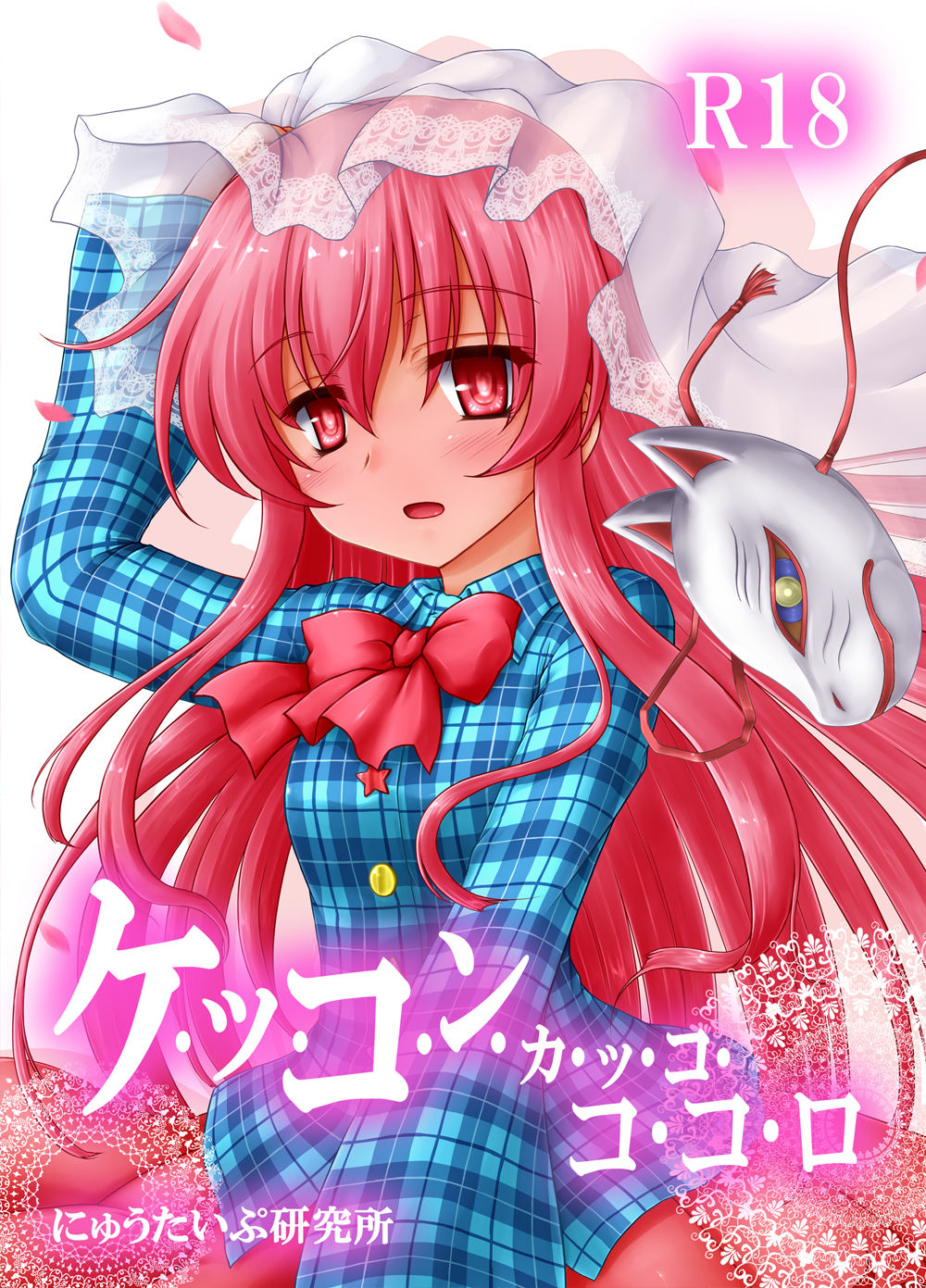 Kekkon Kakko Kokoro page 1 full