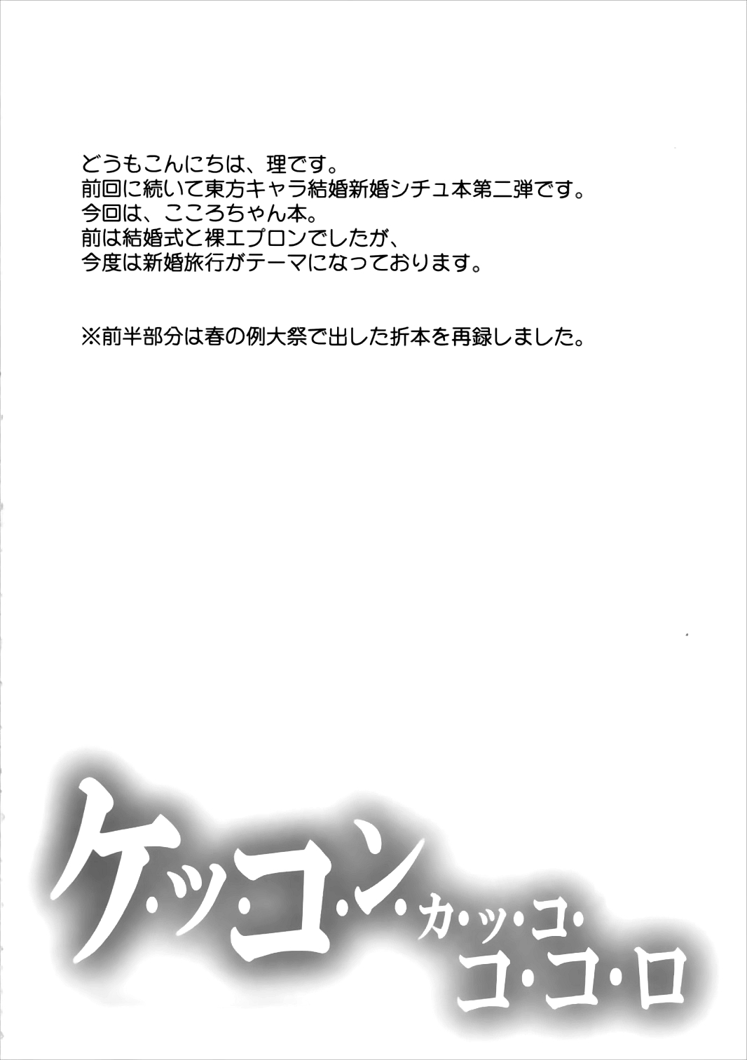 Kekkon Kakko Kokoro page 4 full
