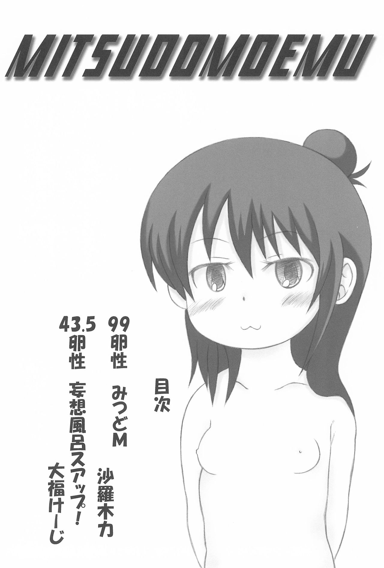 Mitsudomo M page 4 full