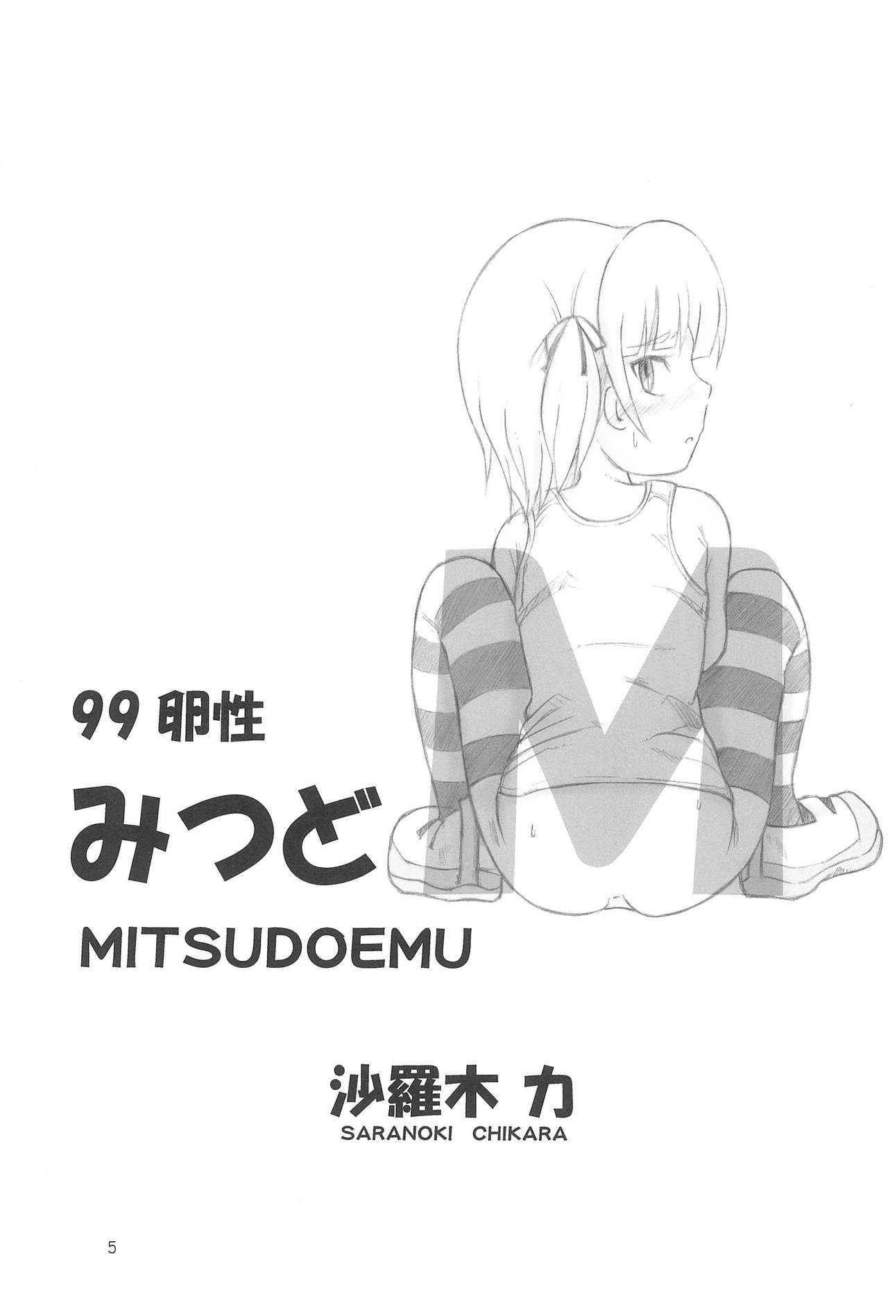 Mitsudomo M page 5 full