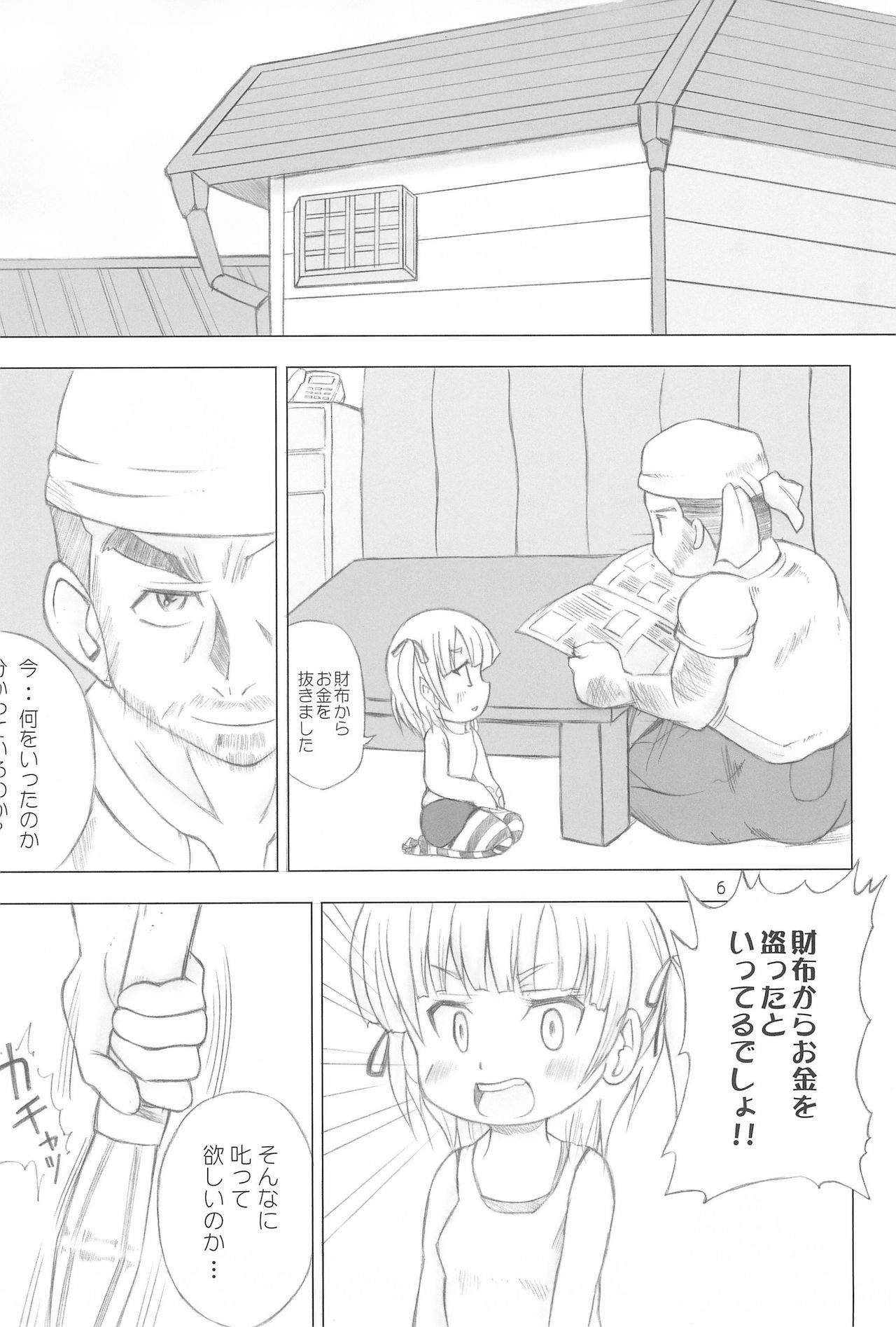 Mitsudomo M page 6 full