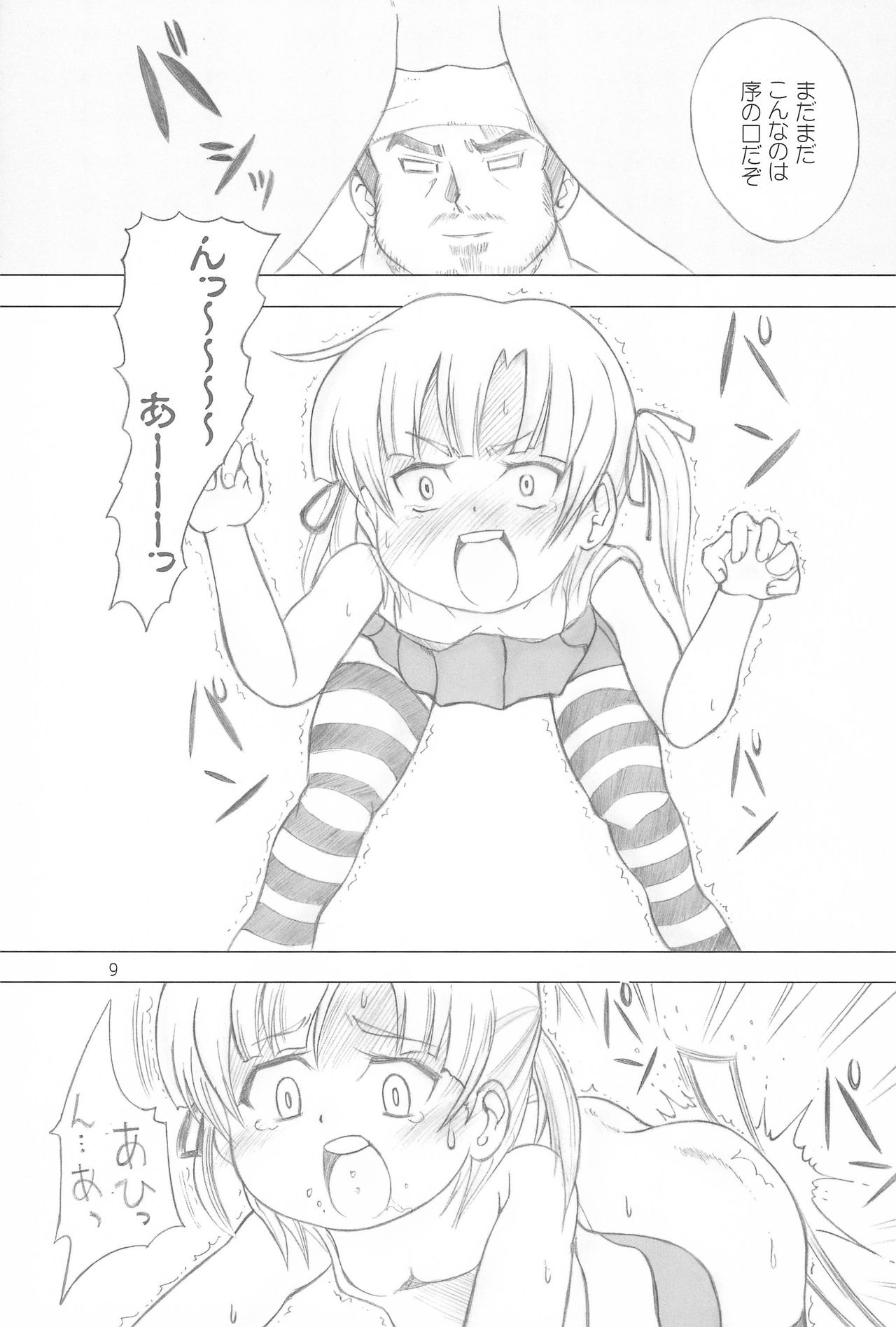 Mitsudomo M page 9 full