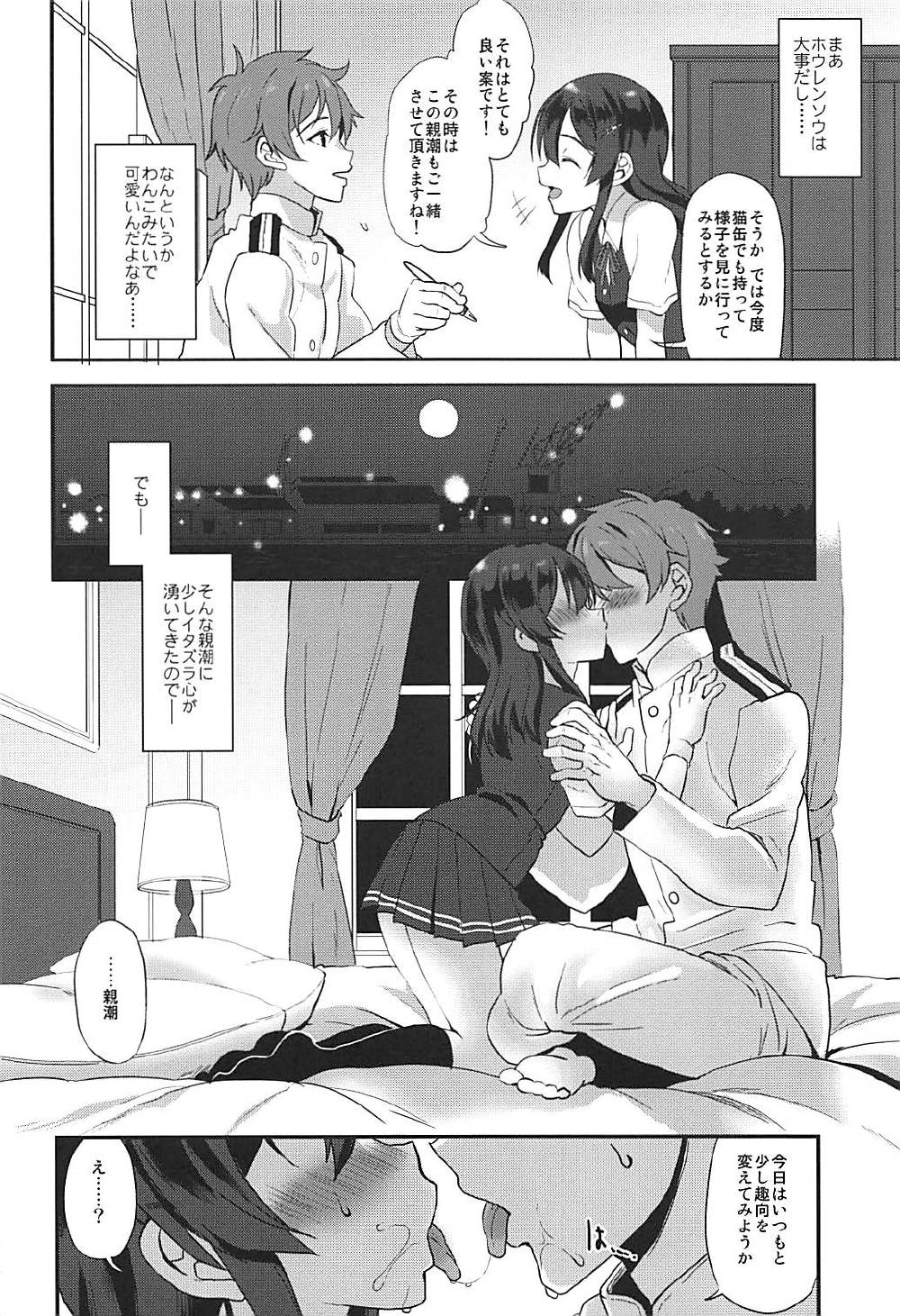 Shirei! Gohoukoku desu!! page 5 full