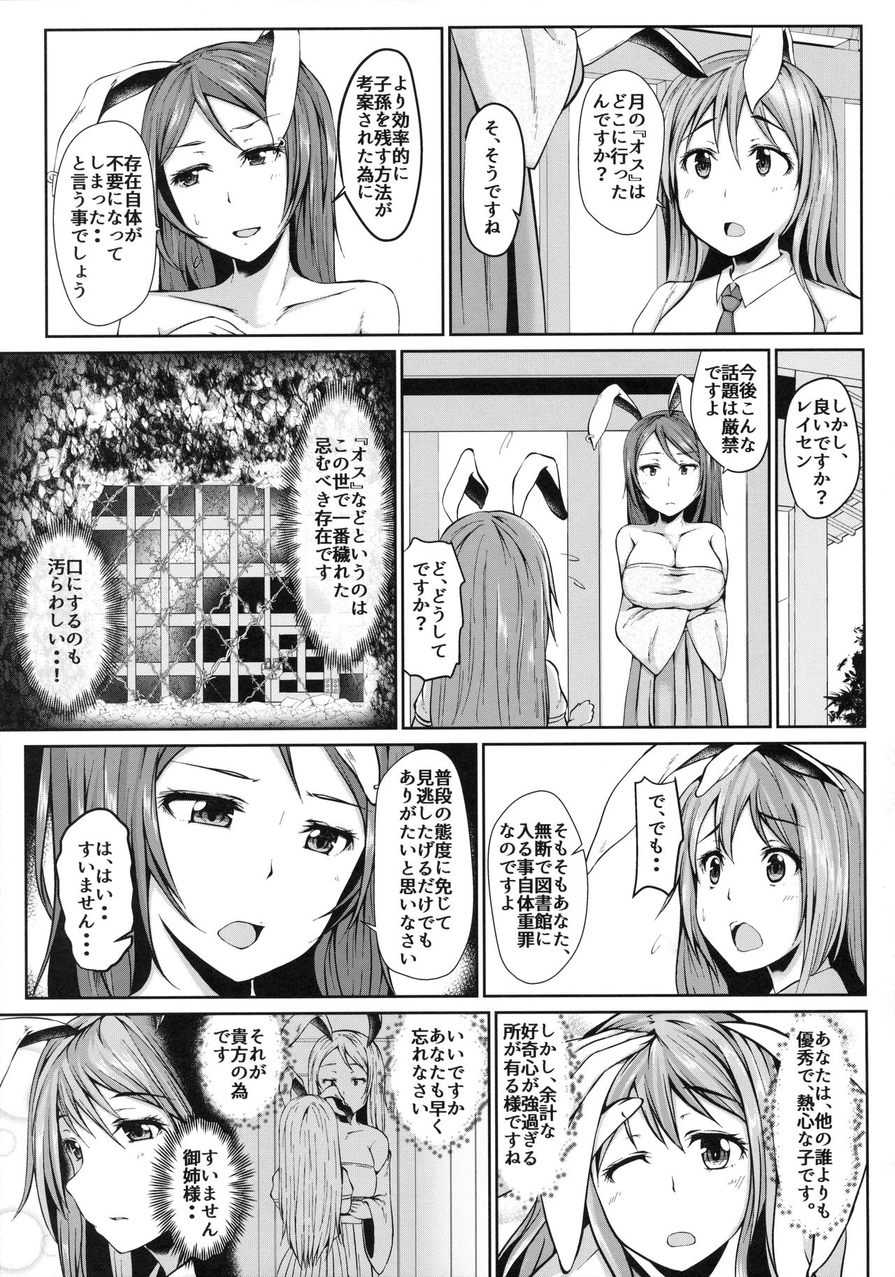 Shigan no Kioku page 6 full