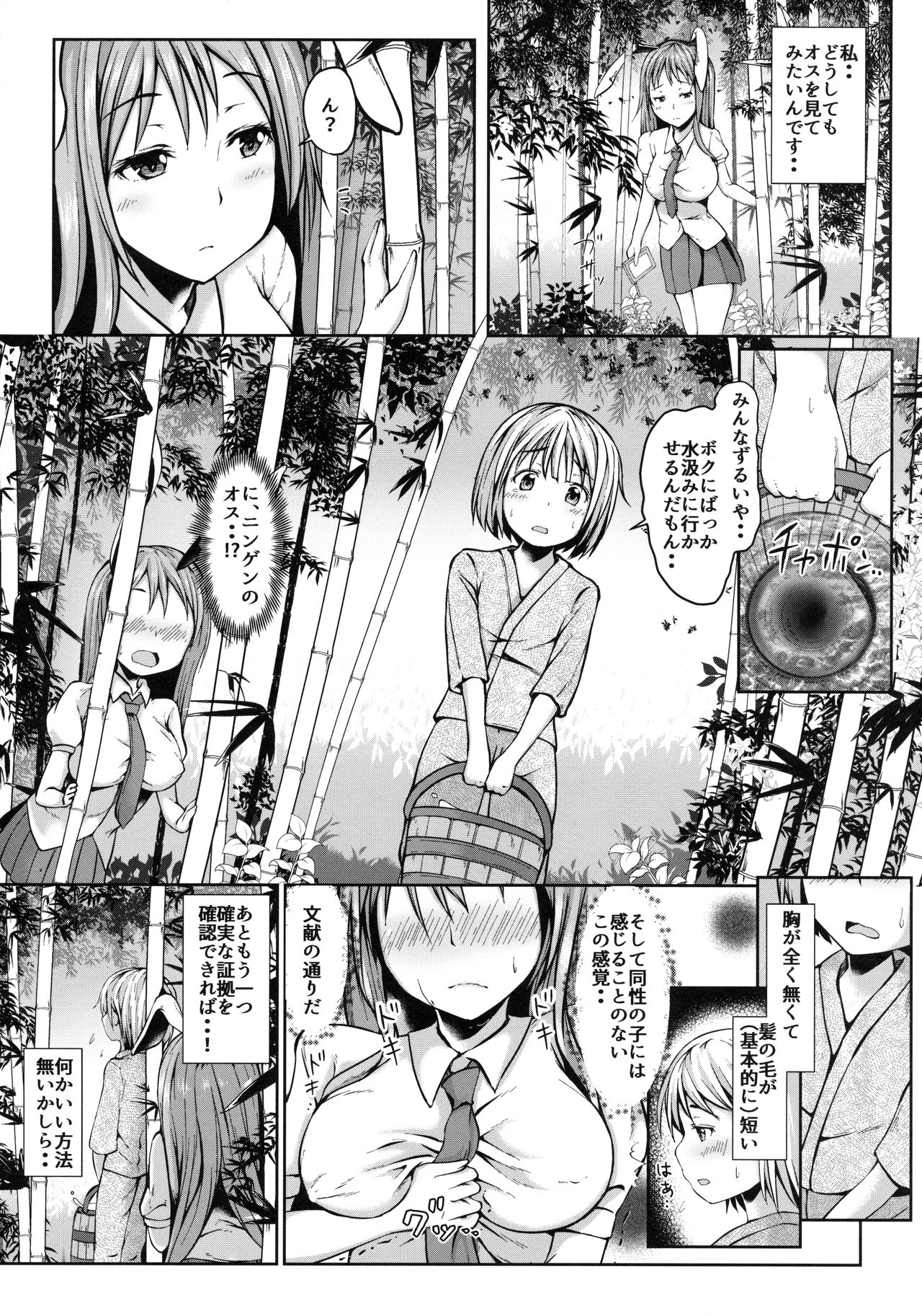 Shigan no Kioku page 7 full