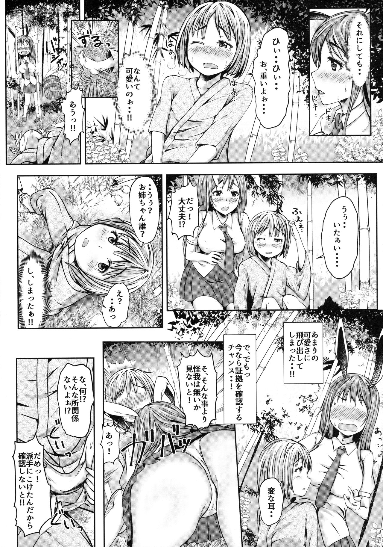 Shigan no Kioku page 8 full