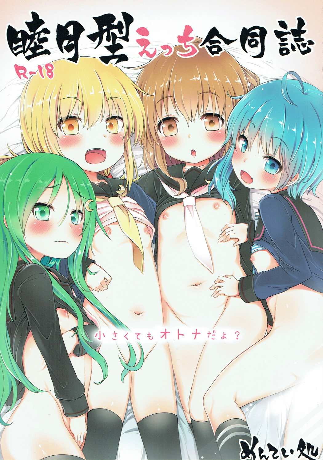 Mutsuki-gata Ecchi Goudou-shi page 1 full