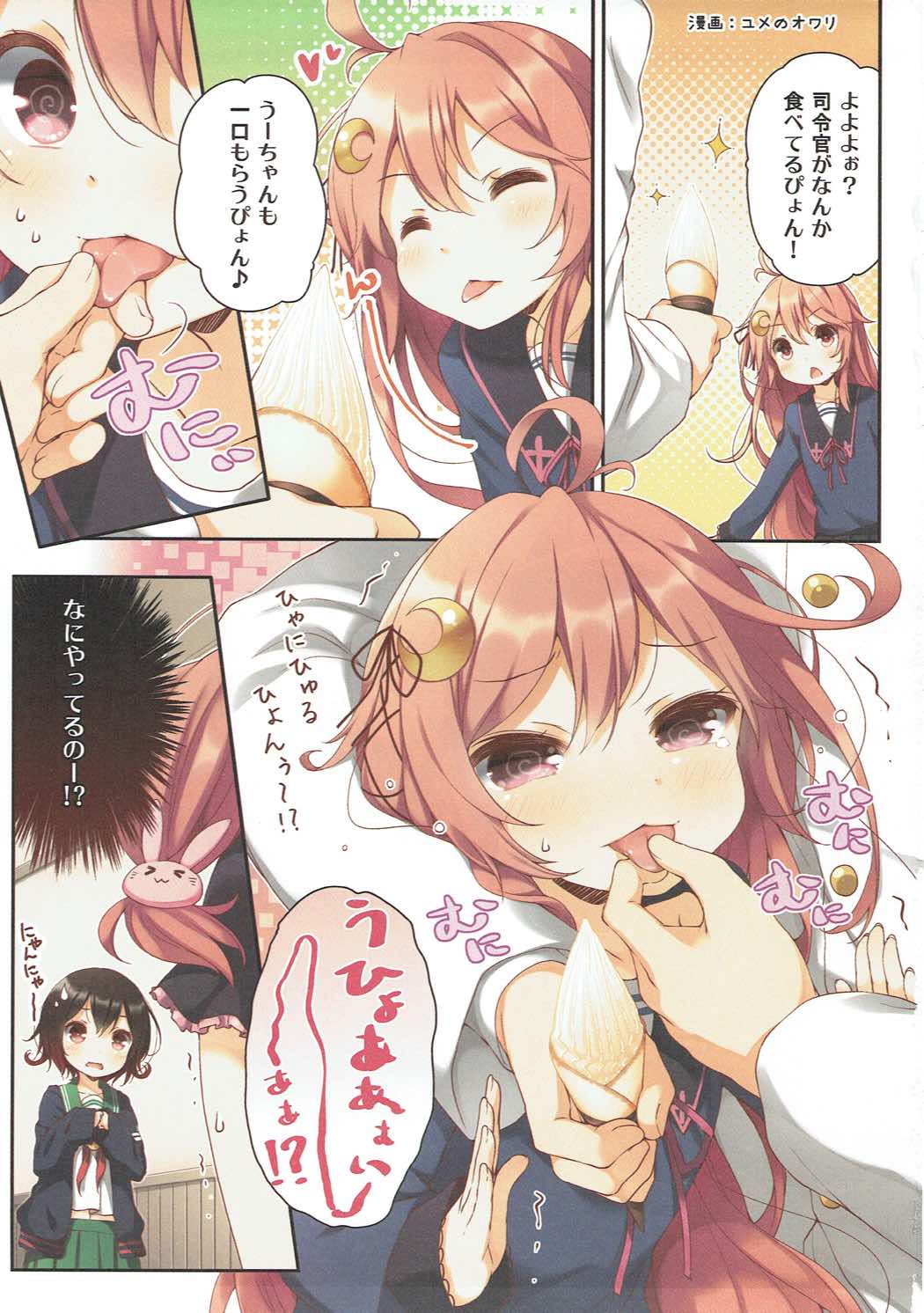 Mutsuki-gata Ecchi Goudou-shi page 2 full