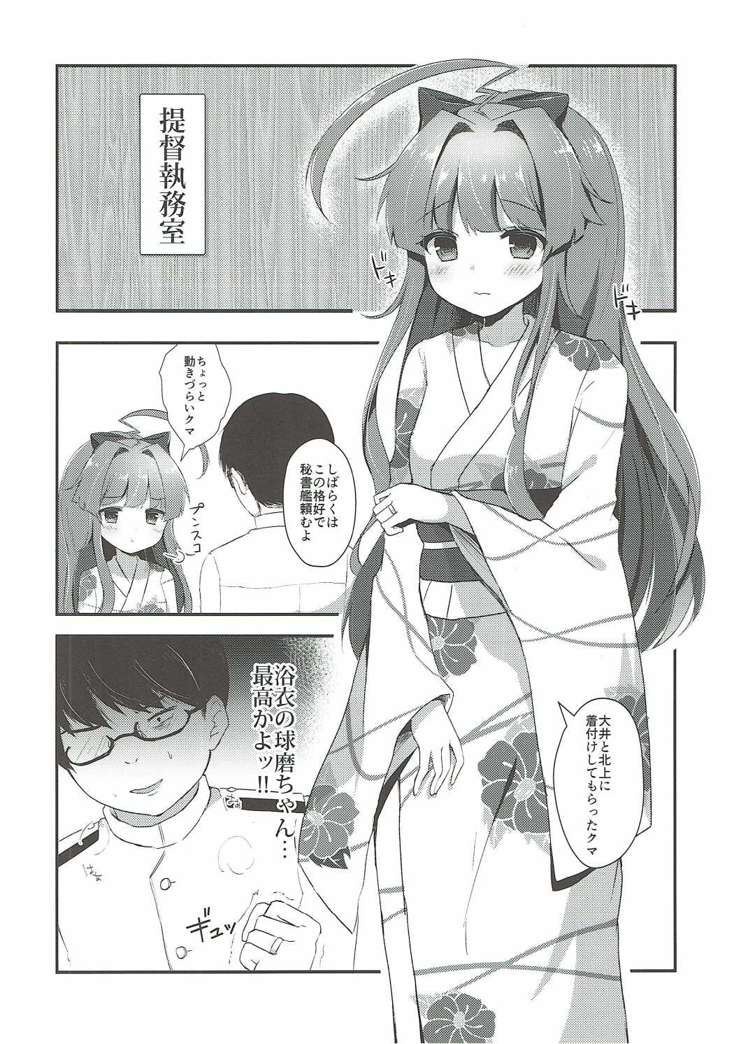 Kuma-chan wa Amai Hachimitsu no Kaori page 5 full