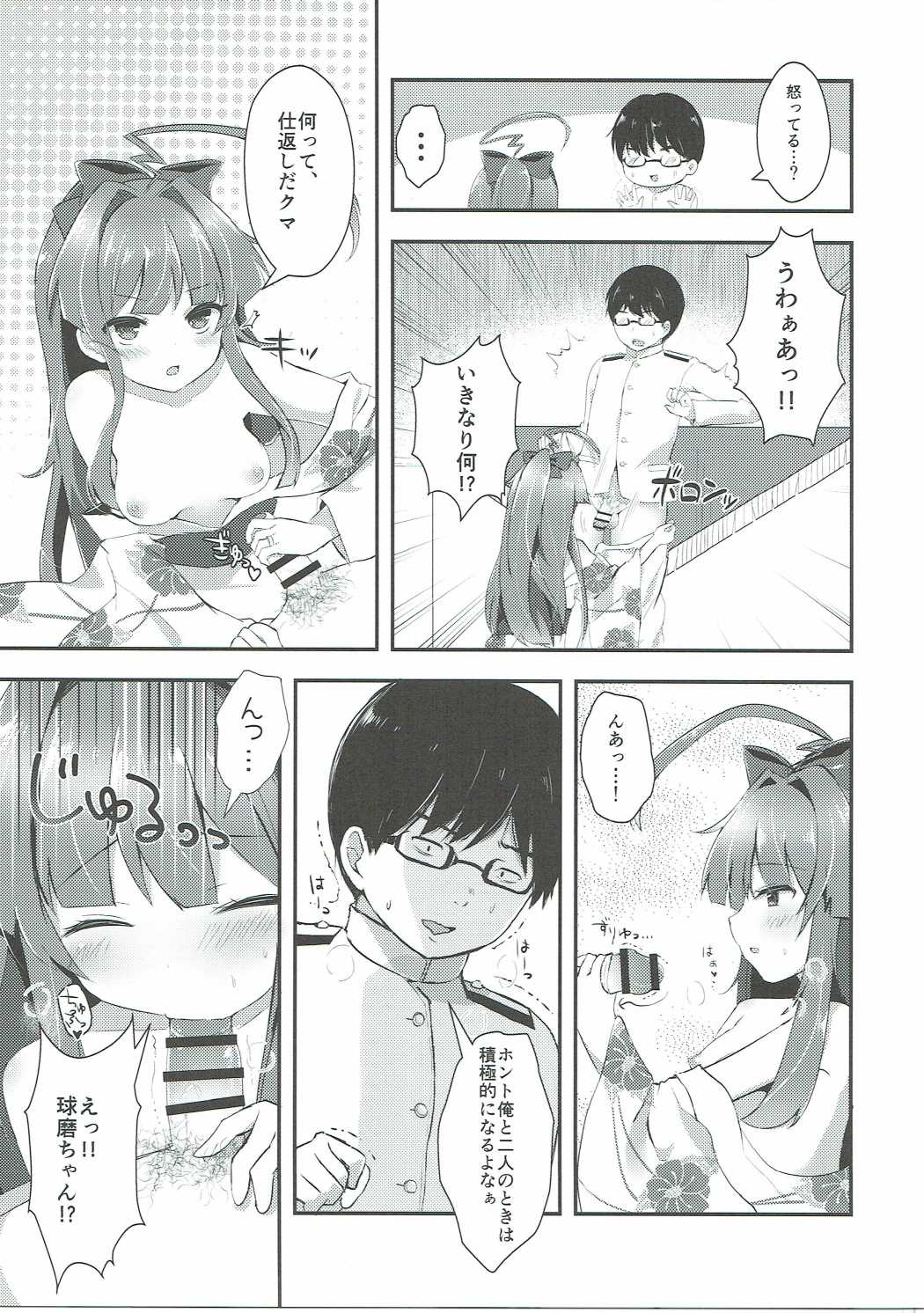 Kuma-chan wa Amai Hachimitsu no Kaori page 8 full
