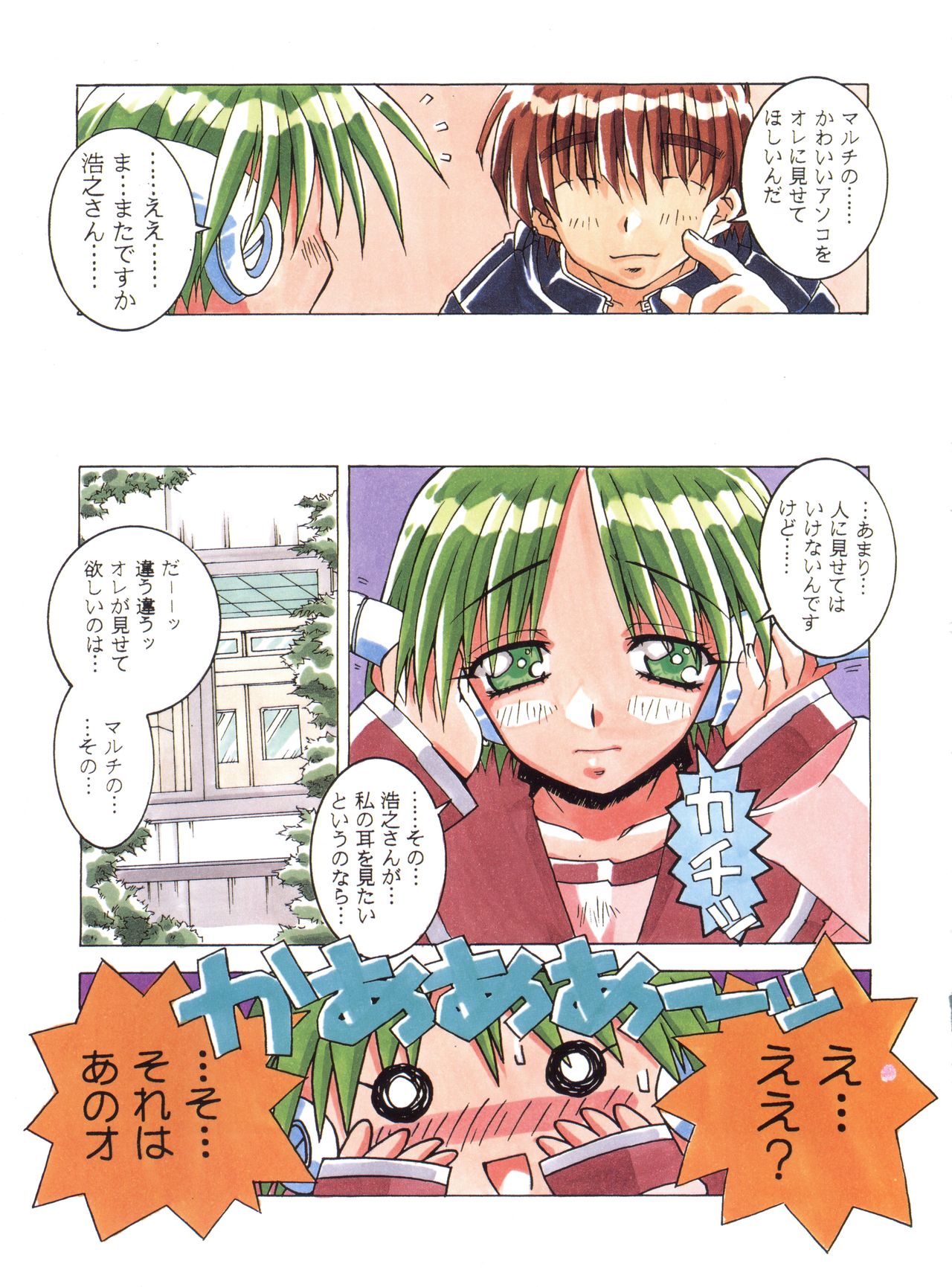 Metal Heart page 10 full