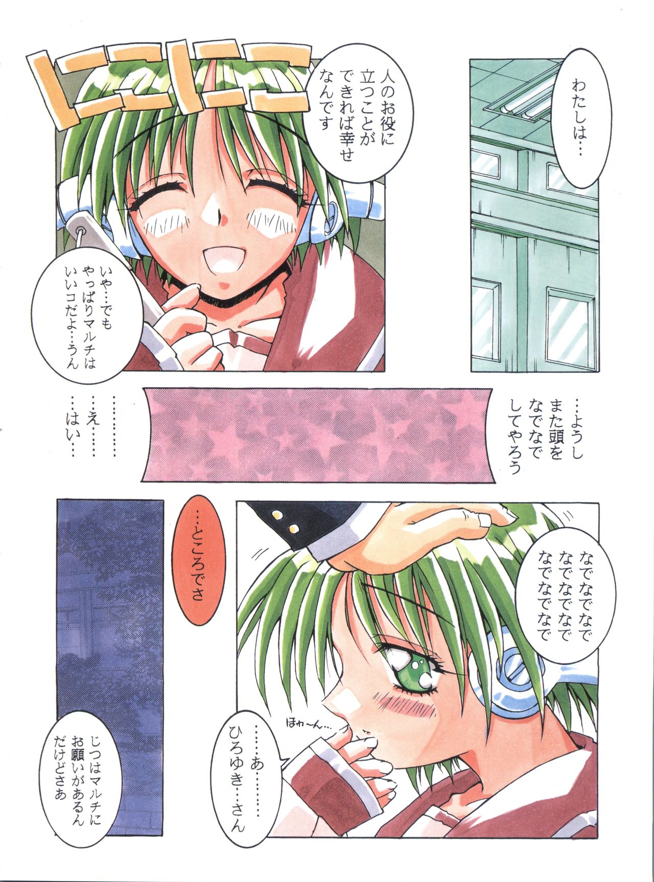 Metal Heart page 9 full