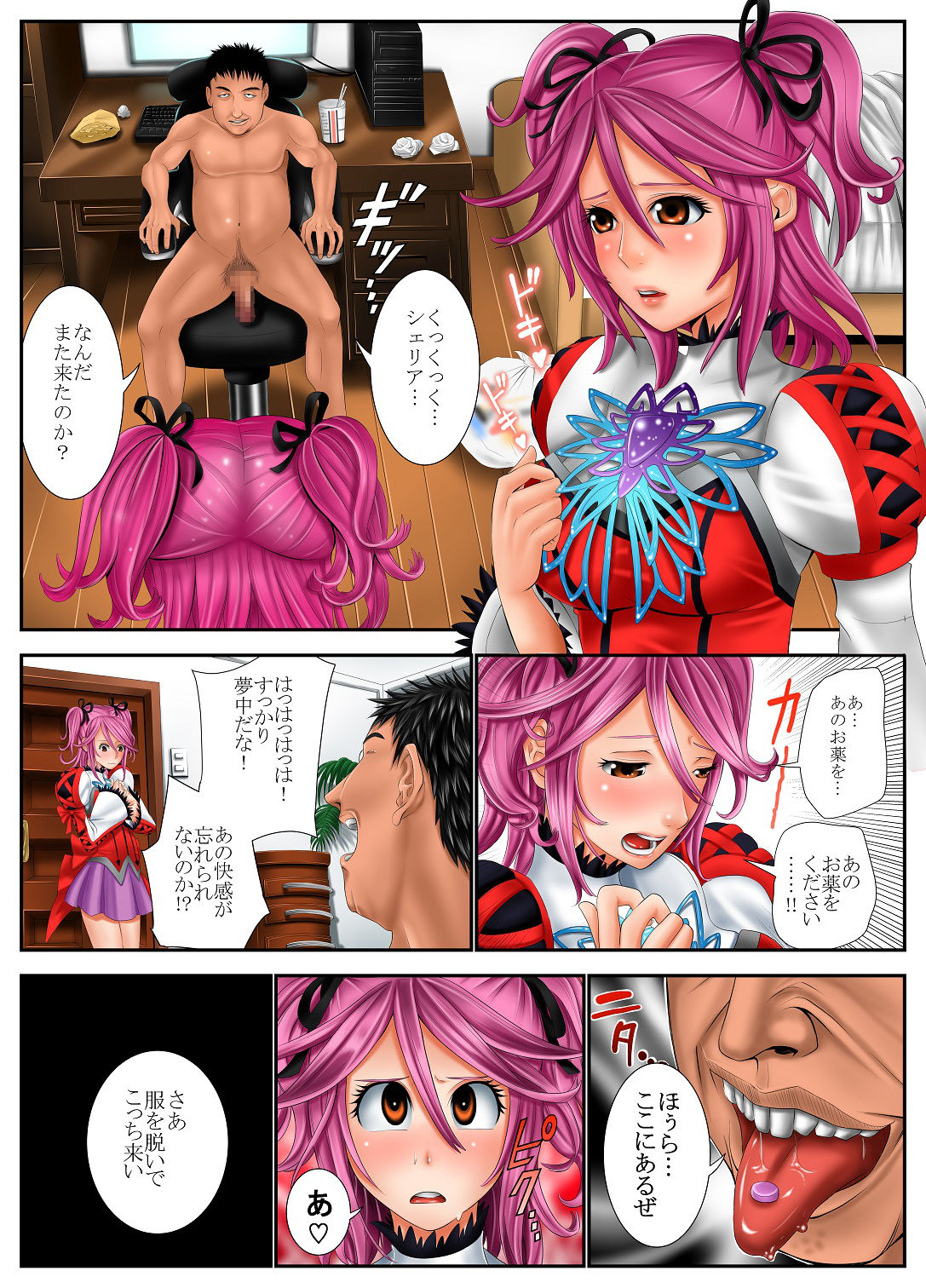 Cheria no Okusuri page 2 full
