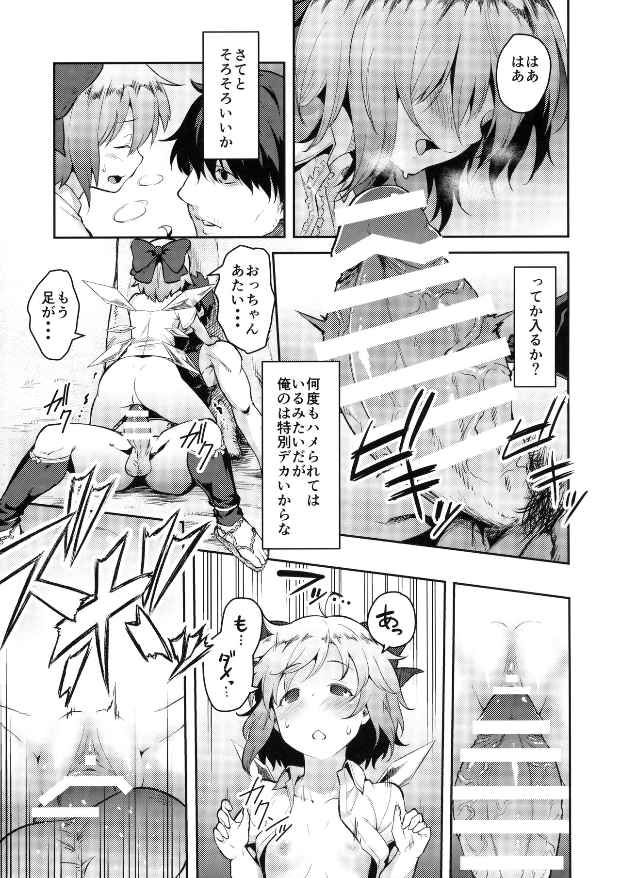 Yousei Seikatsu page 8 full