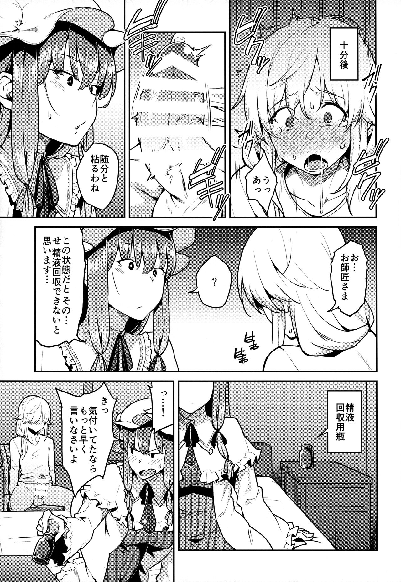 Patchouli-sama to page 10 full