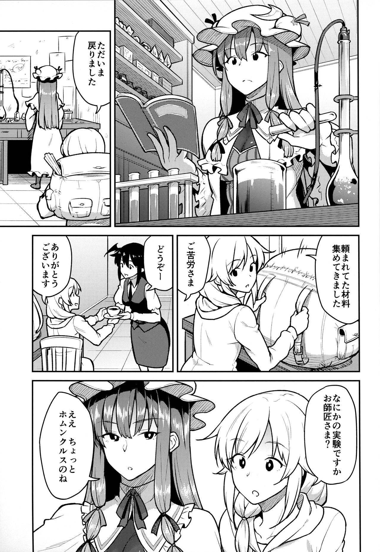 Patchouli-sama to page 2 full