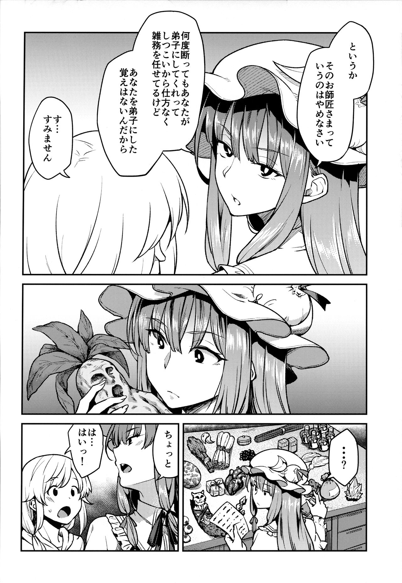 Patchouli-sama to page 3 full