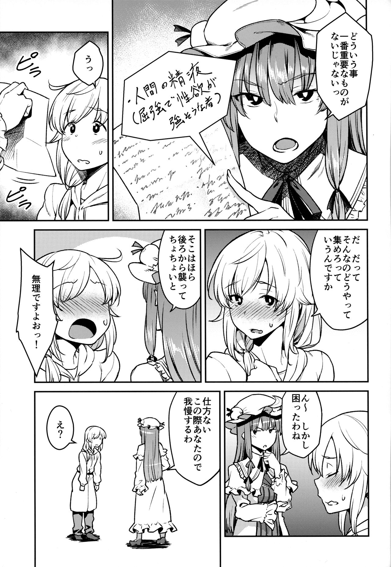 Patchouli-sama to page 4 full